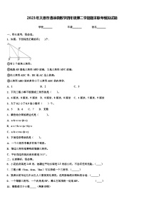 2023年太原市清徐县数学四年级第二学期期末联考模拟试题含解析