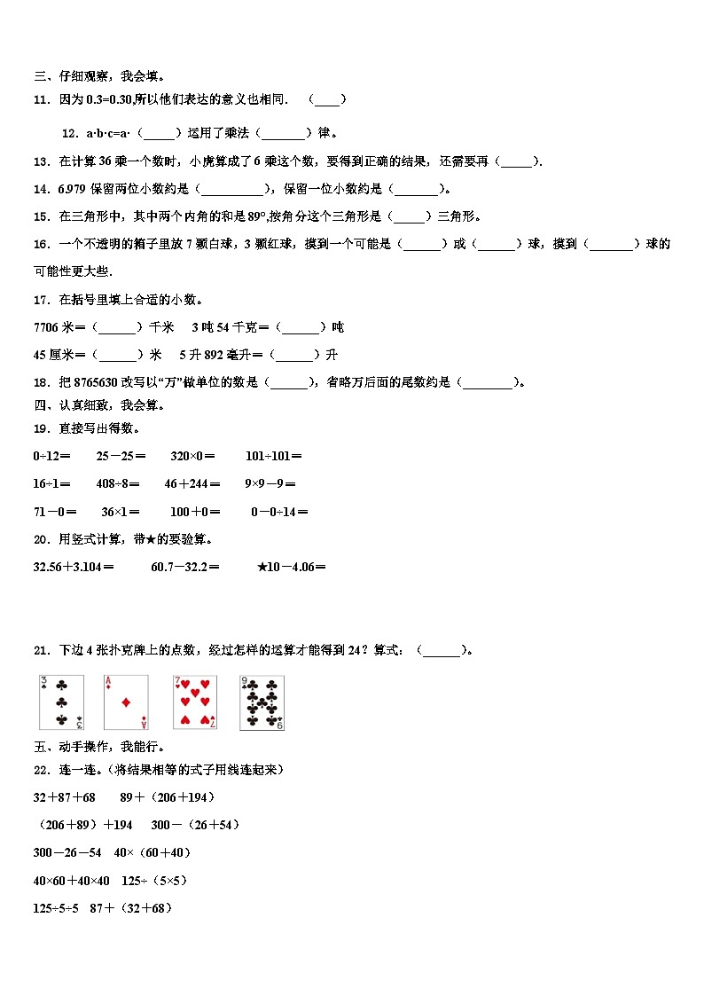 2023年太原市清徐县数学四年级第二学期期末联考模拟试题含解析第2页