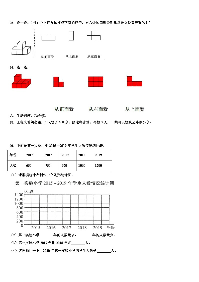 2023年太原市清徐县数学四年级第二学期期末联考模拟试题含解析第3页
