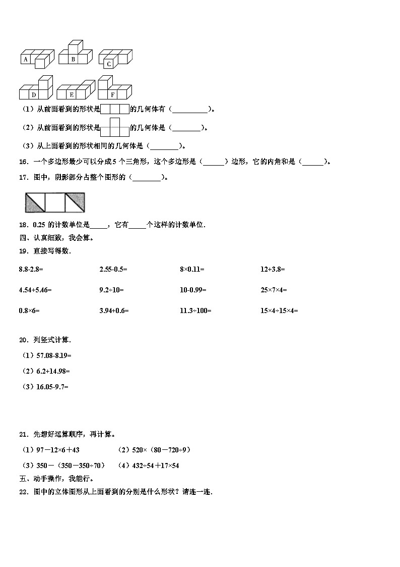 2023年太原市万柏林区数学四年级第二学期期末质量跟踪监视试题含解析第2页