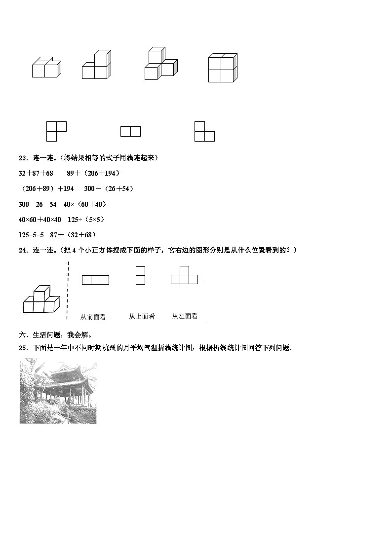 2023年太原市万柏林区数学四年级第二学期期末质量跟踪监视试题含解析第3页