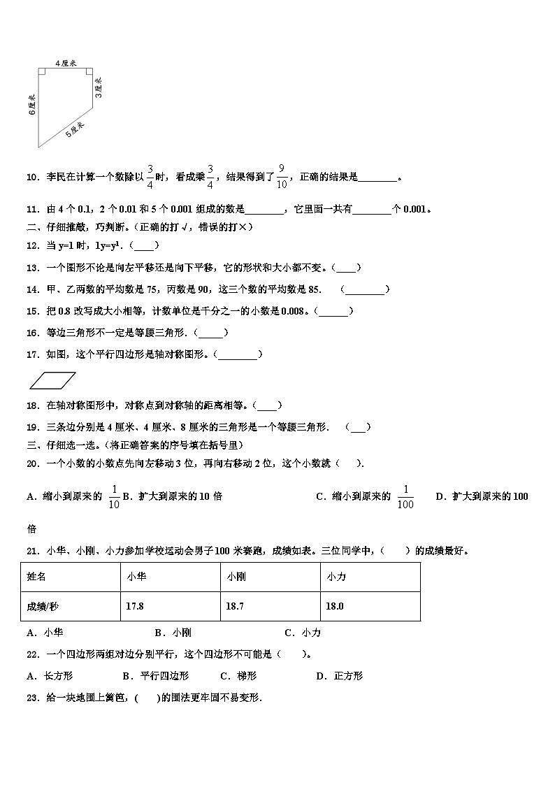 2023年天津市部分地区四年级数学第二学期期末经典模拟试题含解析02