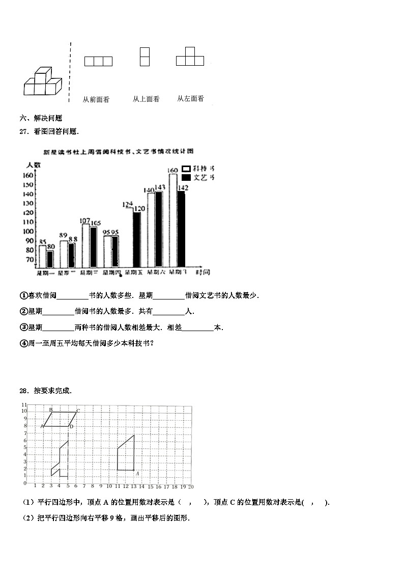 2023年天津四年级数学第二学期期末教学质量检测试题含解析第3页