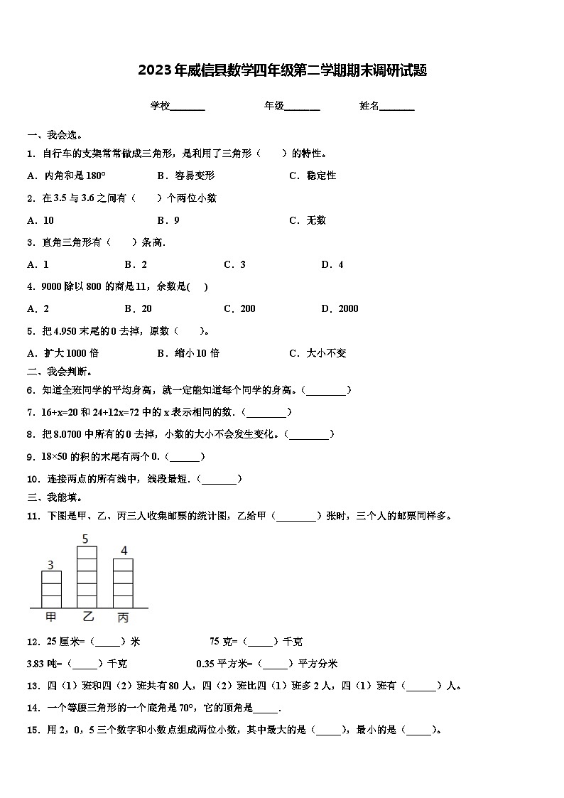 2023年威信县数学四年级第二学期期末调研试题含解析第1页