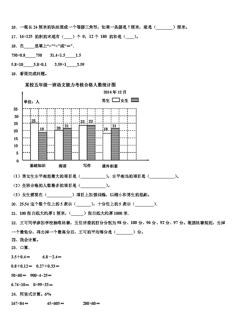 2023年威信县数学四年级第二学期期末调研试题含解析第2页
