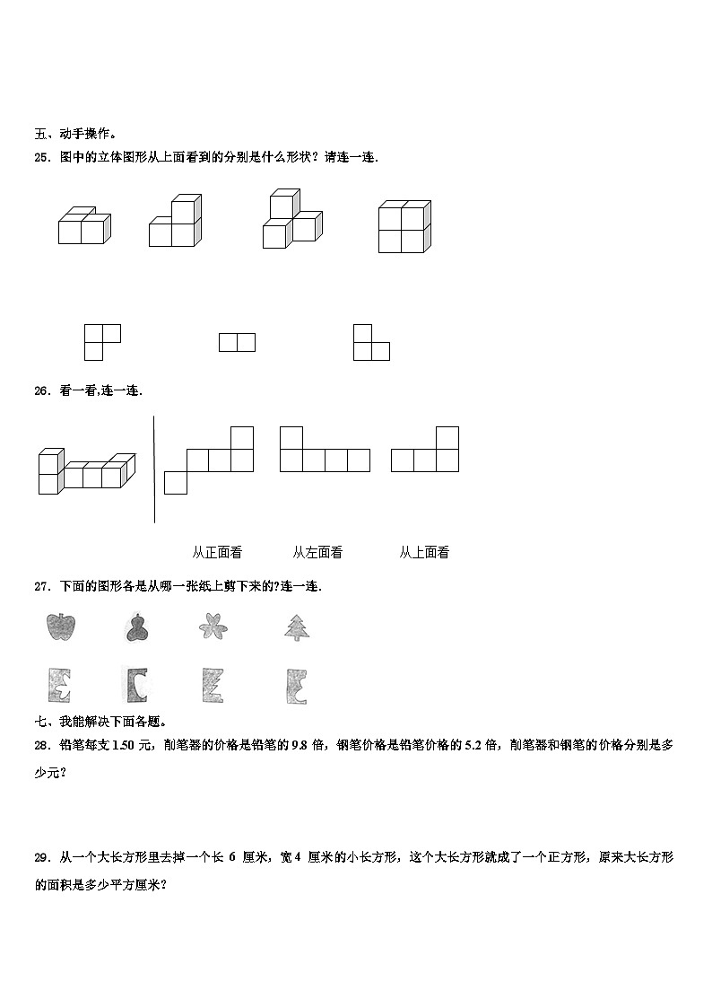 2023年威信县数学四年级第二学期期末调研试题含解析第3页