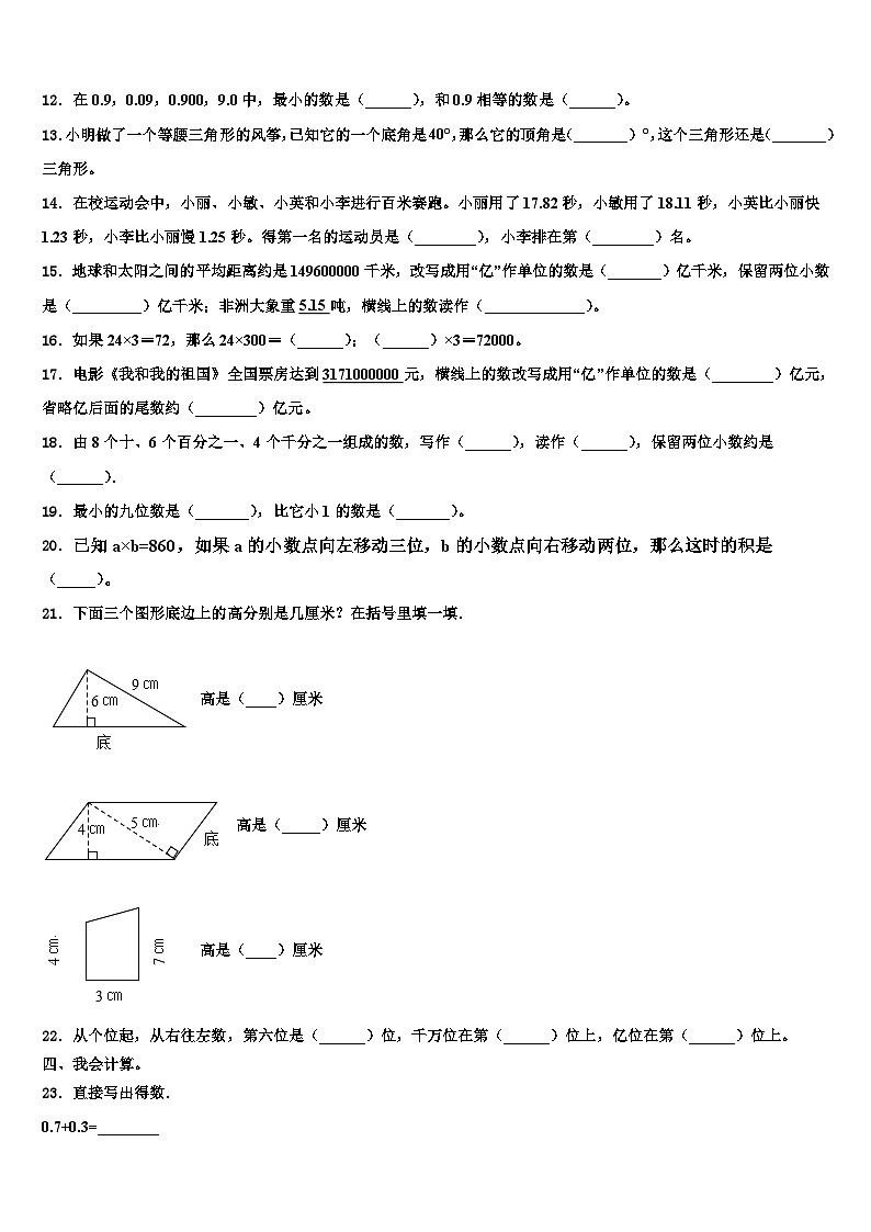 2023年太原市迎泽区四年级数学第二学期期末学业质量监测模拟试题含解析02