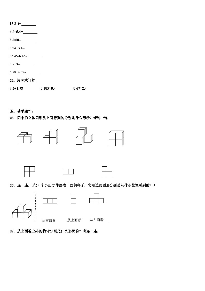 2023年太原市迎泽区四年级数学第二学期期末学业质量监测模拟试题含解析03