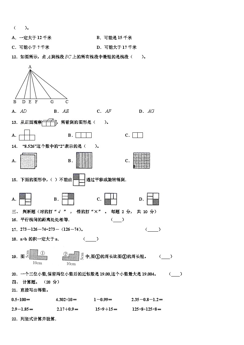 2023年天津市河西区四年级数学第二学期期末检测试题含解析第2页