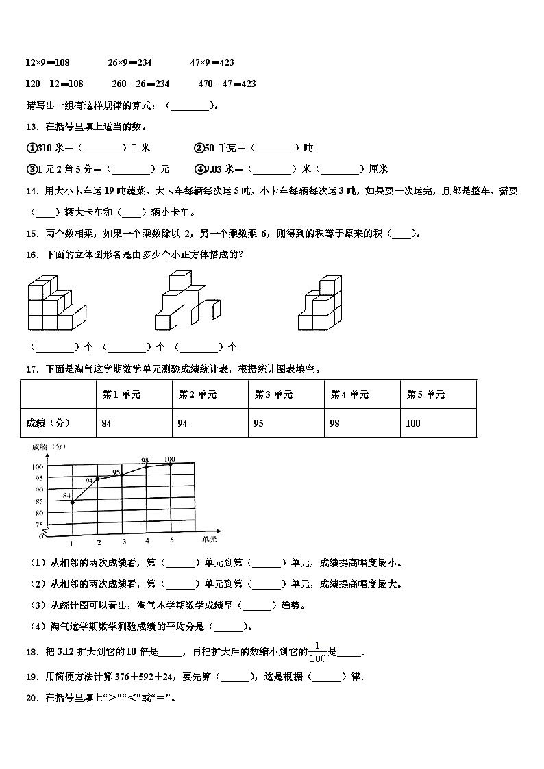 2023年孝感市数学四下期末达标检测试题含解析第2页