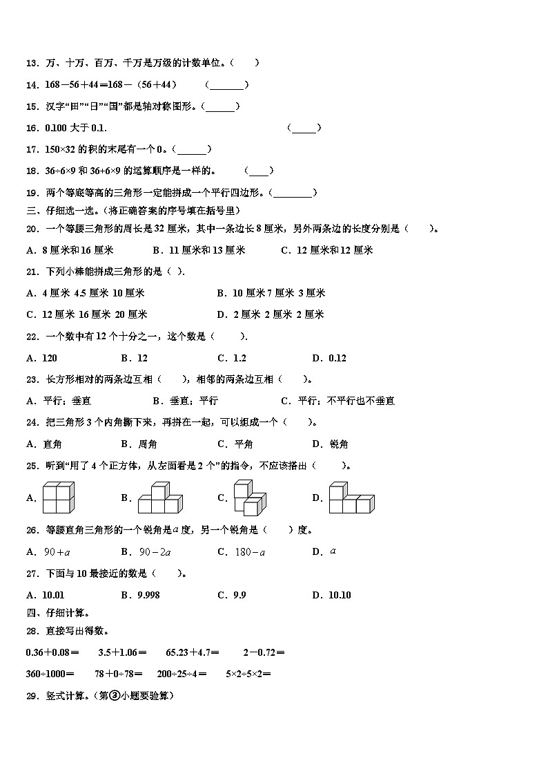 2023年安顺市紫云苗族布依族自治县数学四下期末统考模拟试题含解析第2页