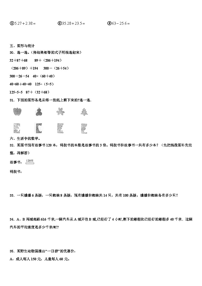 2023年安顺市紫云苗族布依族自治县数学四下期末统考模拟试题含解析第3页