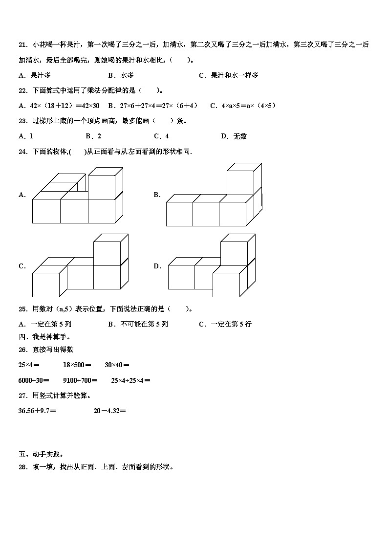 2023年安阳市汤阴县四年级数学第二学期期末综合测试模拟试题含解析第3页