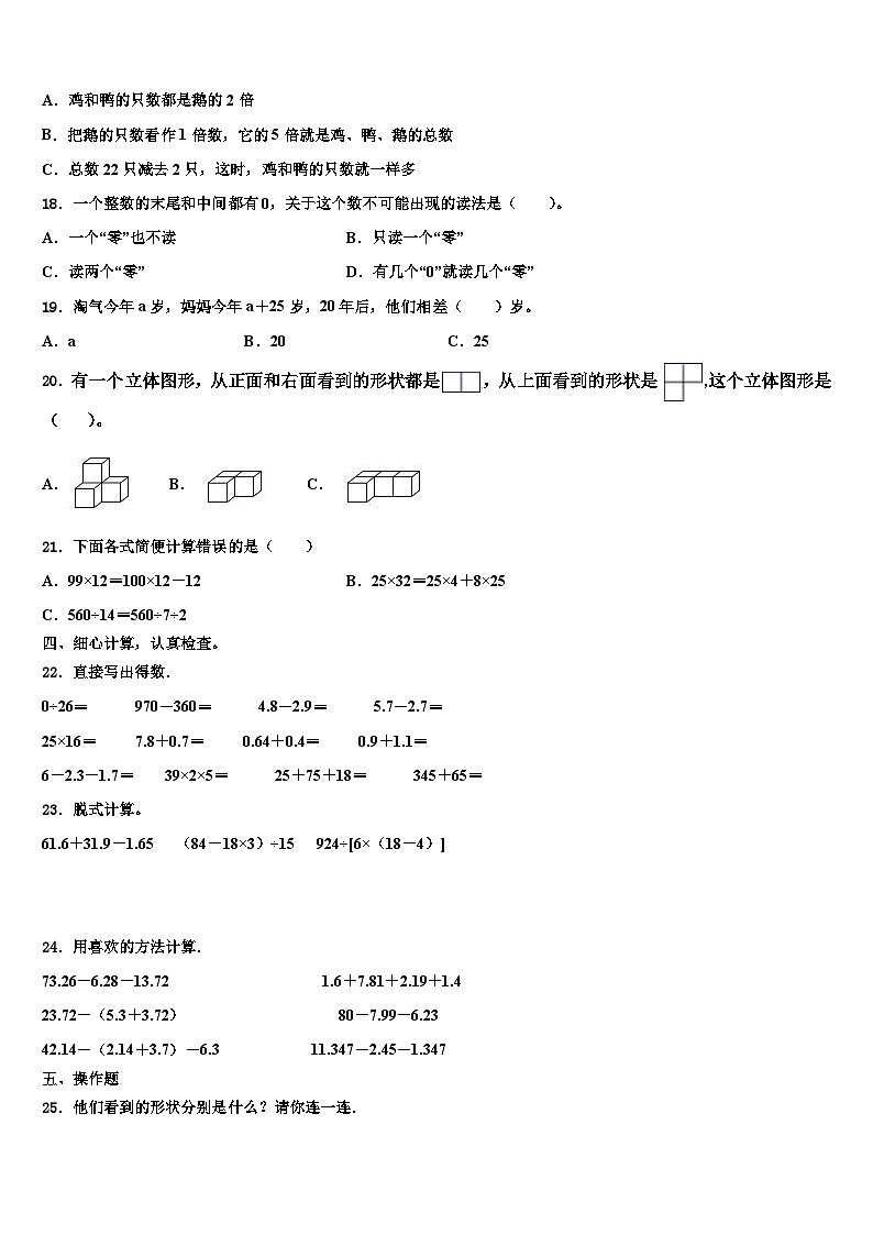 2023年安阳市文峰区四年级数学第二学期期末学业质量监测试题含解析第2页
