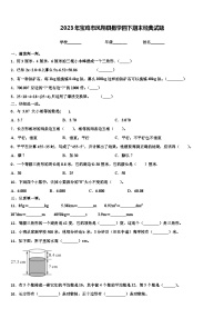 2023年宝鸡市凤翔县数学四下期末经典试题含解析