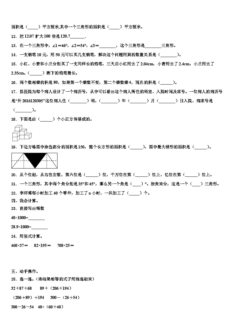 2023年宝鸡市太白县四年级数学第二学期期末经典模拟试题含解析第2页