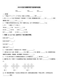 2023年宝兴县数学四下期末联考试题含解析