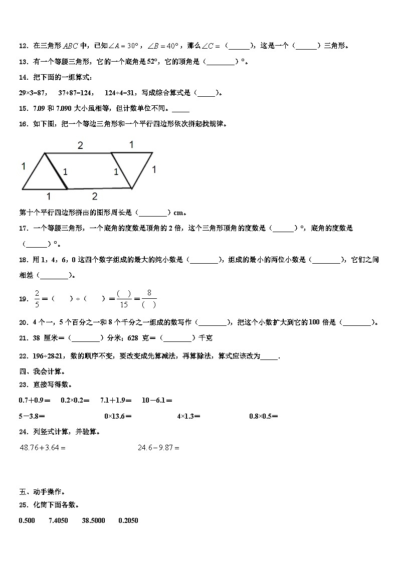 2023年察布查尔锡伯自治县数学四年级第二学期期末质量跟踪监视模拟试题含解析第2页