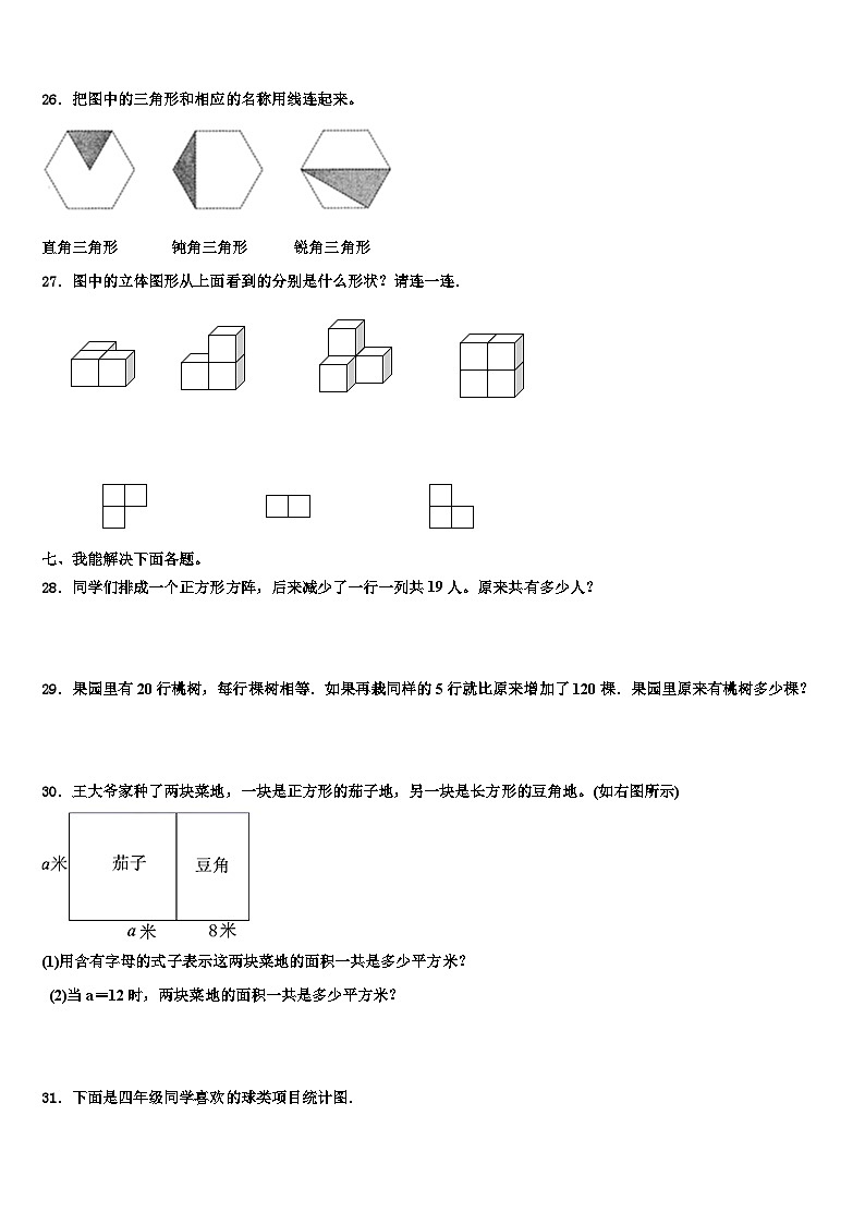 2023年察布查尔锡伯自治县数学四年级第二学期期末质量跟踪监视模拟试题含解析第3页