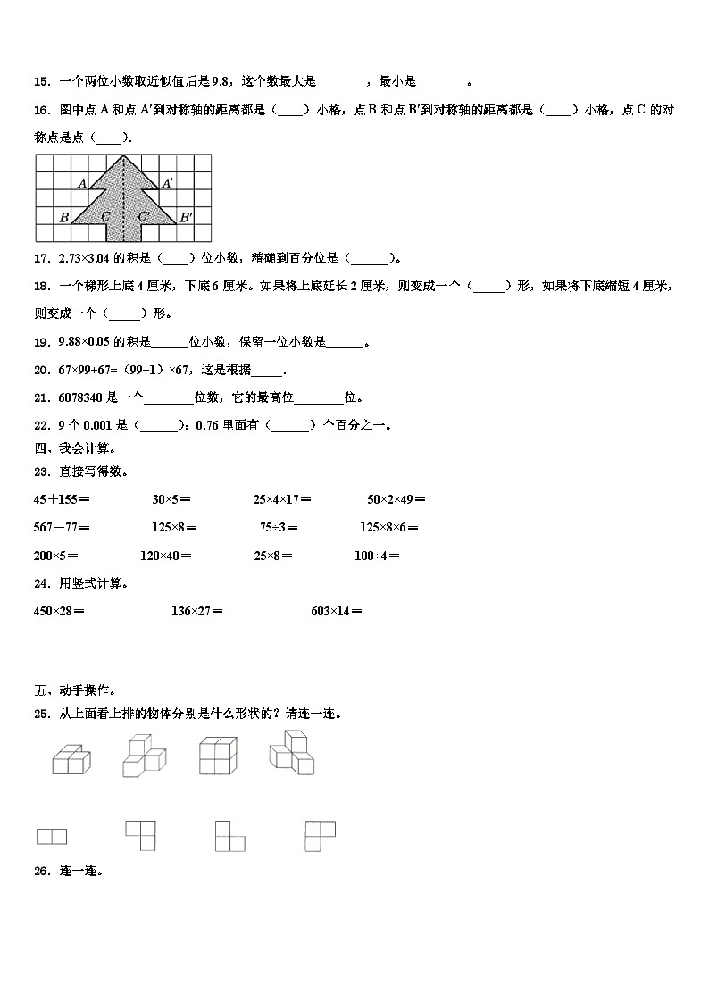 2023年定边县数学四下期末达标检测模拟试题含解析第2页