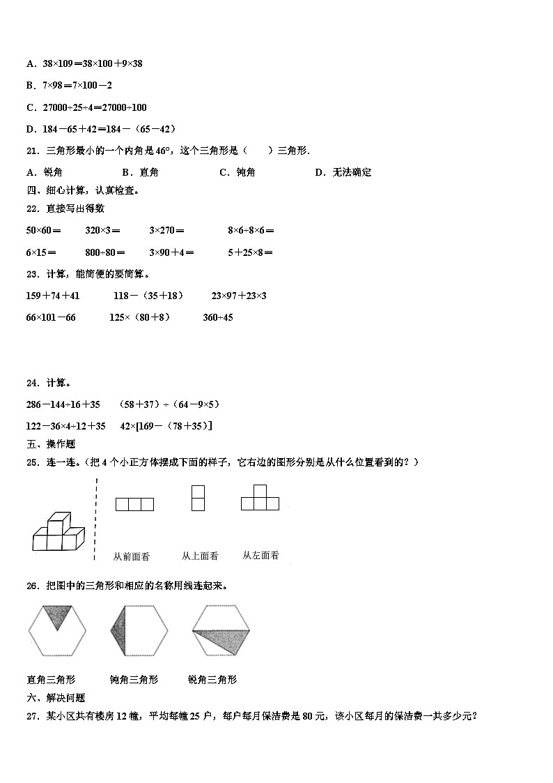 2023年定西地区岷县四年级数学第二学期期末达标测试试题含解析第2页