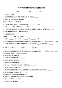 2023年富锦市数学四下期末监测模拟试题含解析