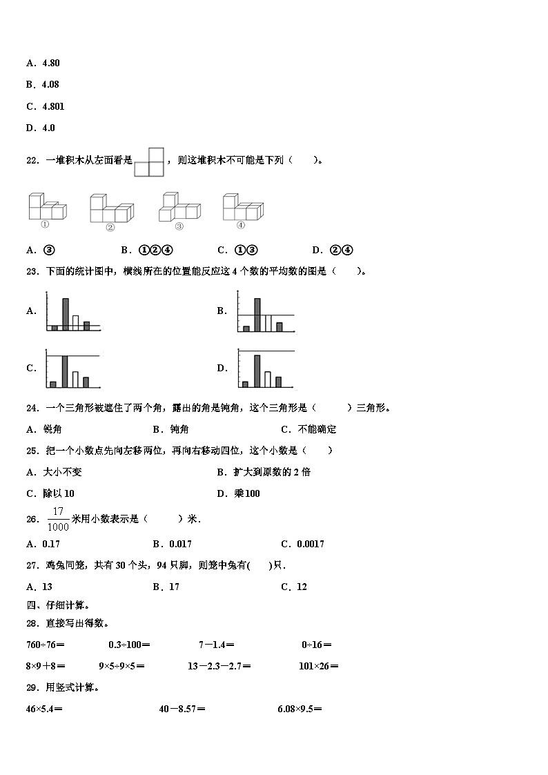 2023年富锦市数学四下期末监测模拟试题含解析第2页