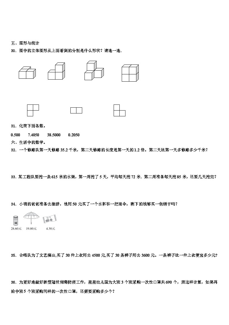 2023年富锦市数学四下期末监测模拟试题含解析第3页