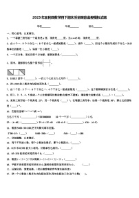 2023年富民县数学四下期末质量跟踪监视模拟试题含解析