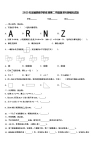 2023年富顺县数学四年级第二学期期末检测模拟试题含解析