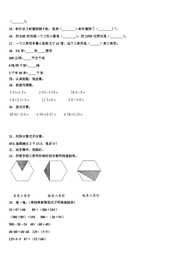 2023年富顺县数学四年级第二学期期末检测模拟试题含解析第2页