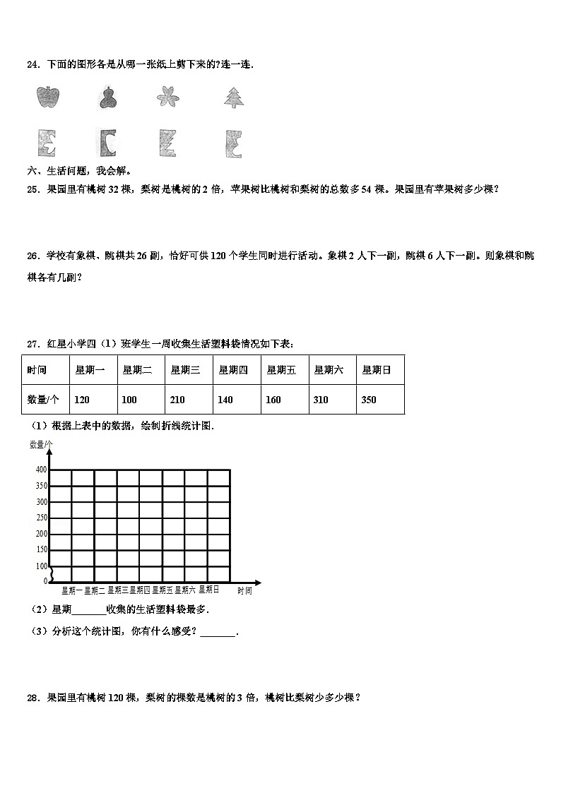 2023年富顺县数学四年级第二学期期末检测模拟试题含解析第3页