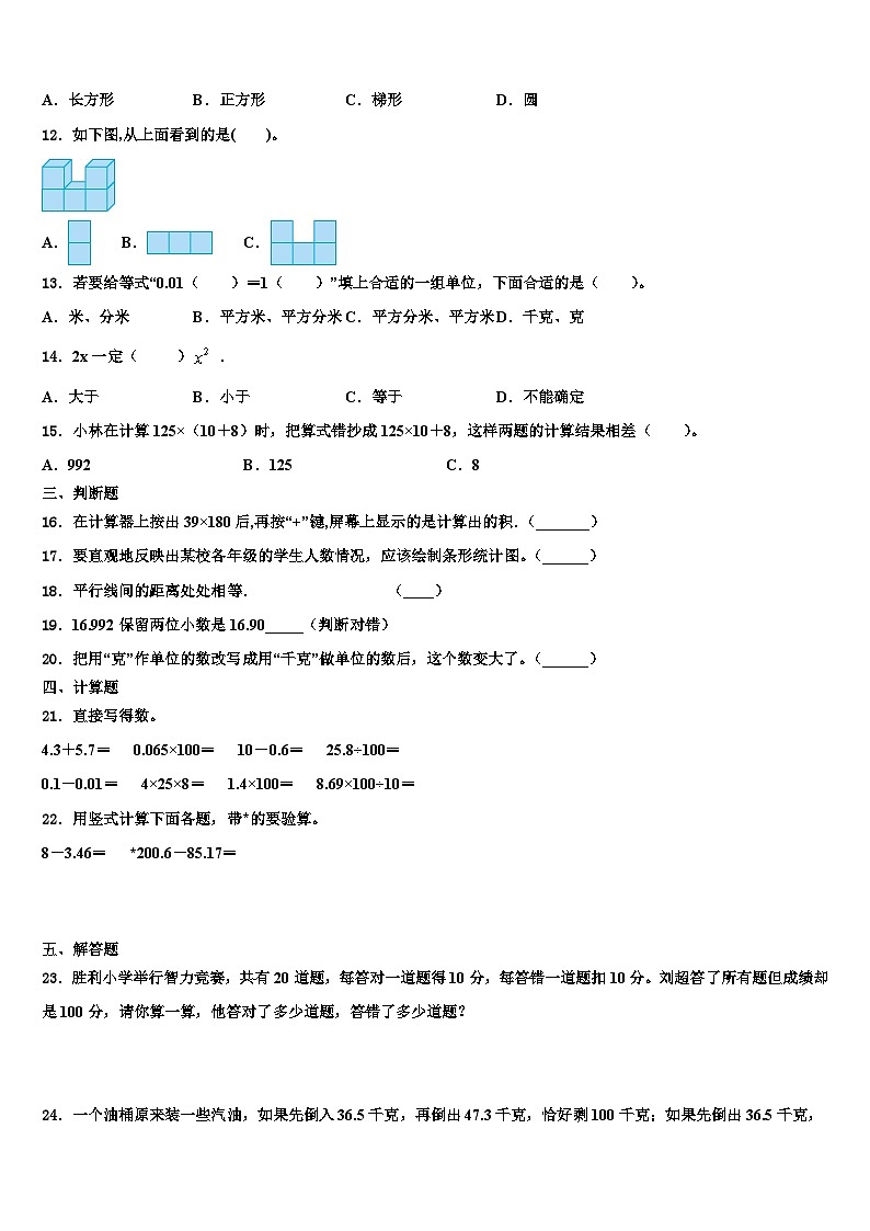2023年富裕县数学四年级第二学期期末经典试题含解析第2页