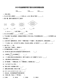 2023年富源县数学四下期末达标检测模拟试题含解析