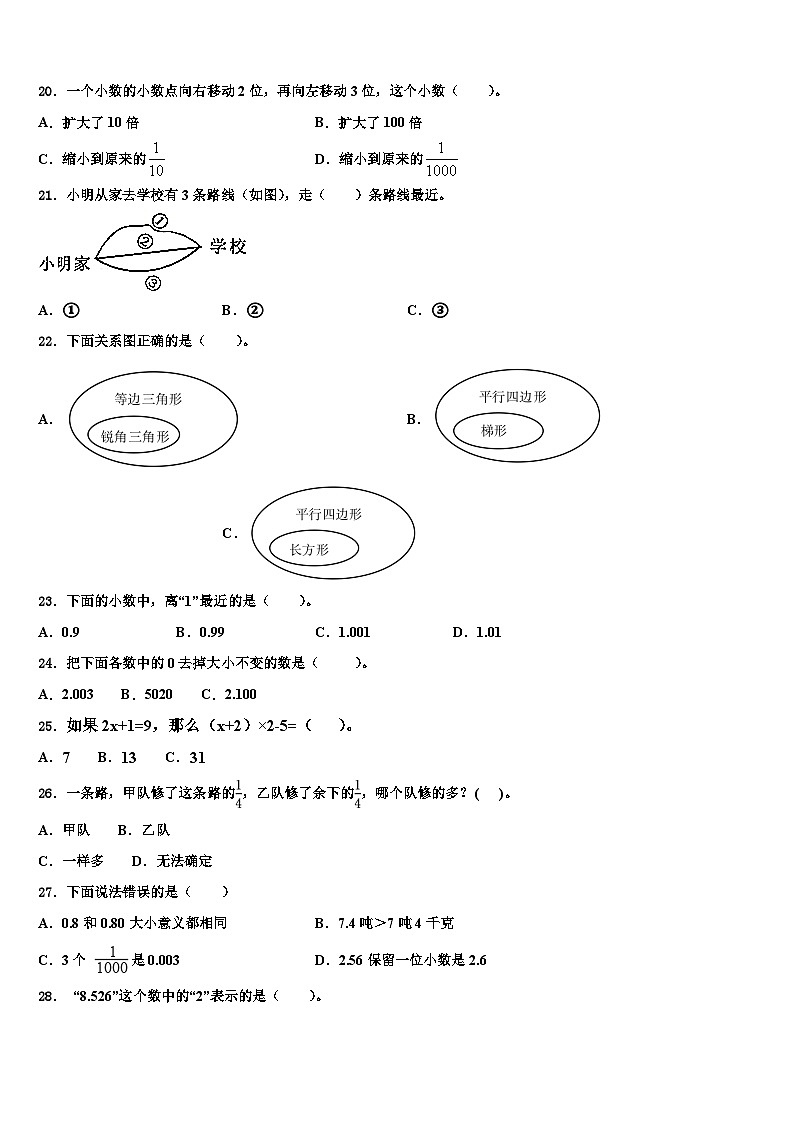 2023年富源县数学四下期末达标检测模拟试题含解析第2页