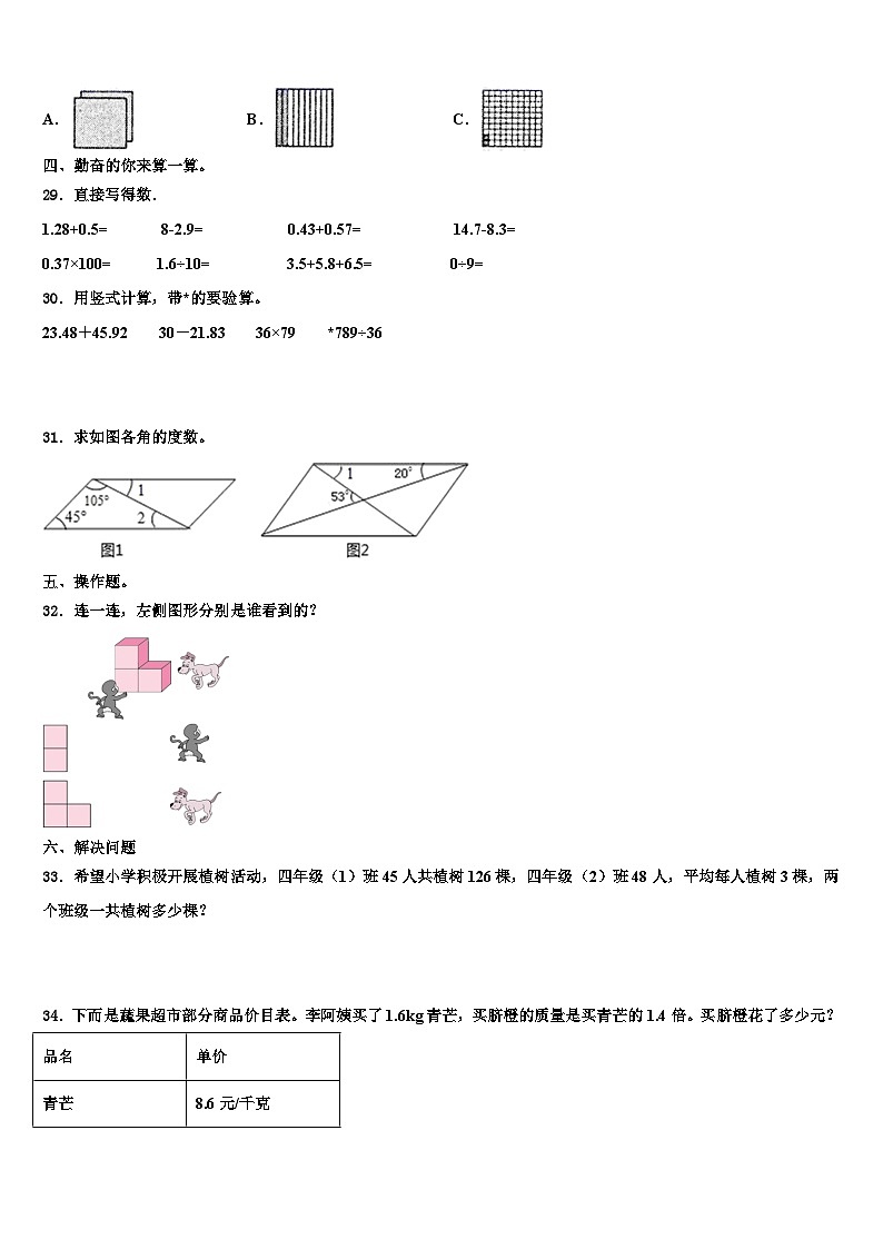 2023年富源县数学四下期末达标检测模拟试题含解析第3页