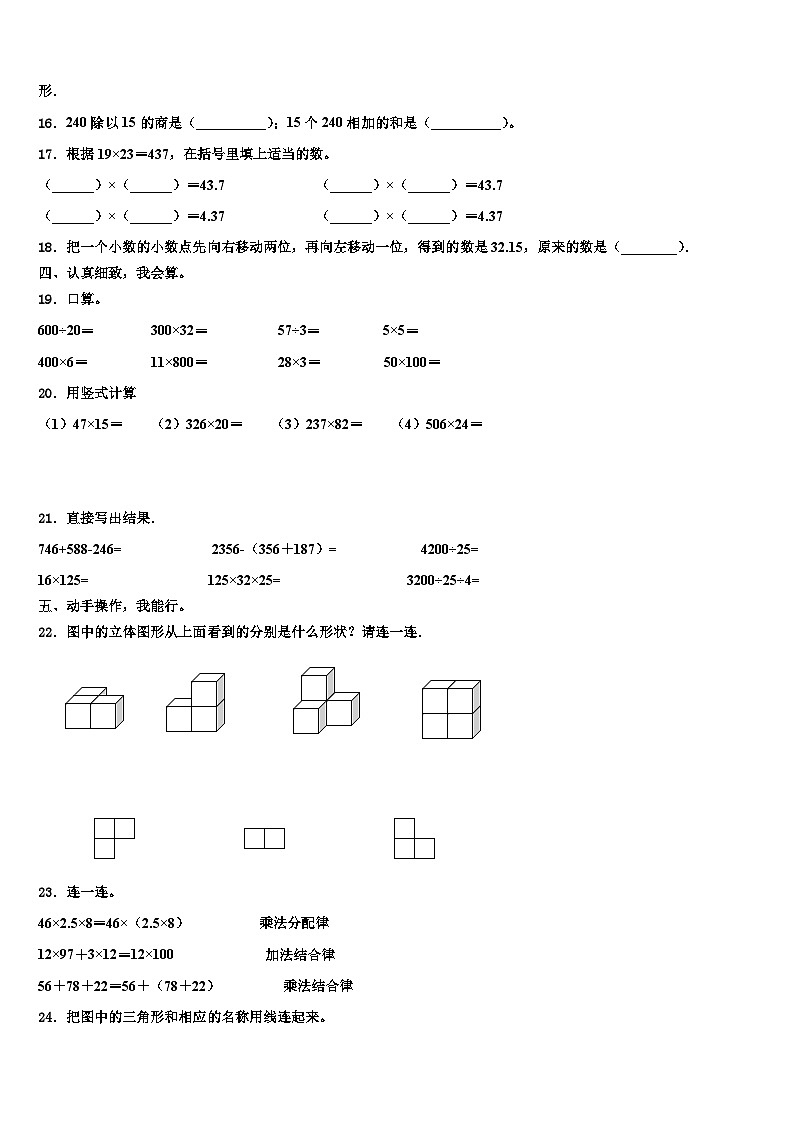 2023年尼勒克县四年级数学第二学期期末考试模拟试题含解析第2页
