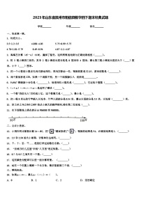 2023年山东省滨州市阳信县数学四下期末经典试题含解析