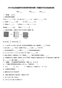 2023年山东省德州市乐陵市数学四年级第二学期期末学业质量监测试题含解析