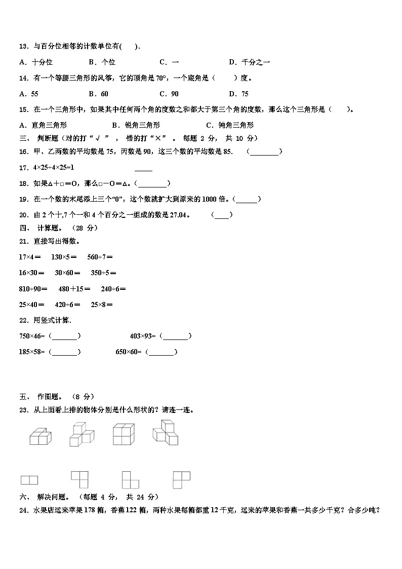 2023年山东省德州市乐陵市数学四年级第二学期期末学业质量监测试题含解析第2页