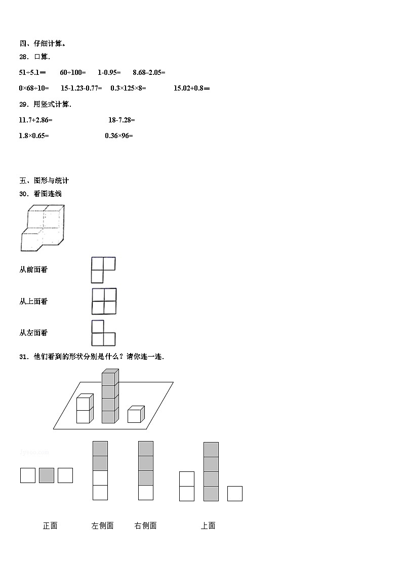 2023年山东省德州市临邑县数学四下期末联考模拟试题含解析第3页