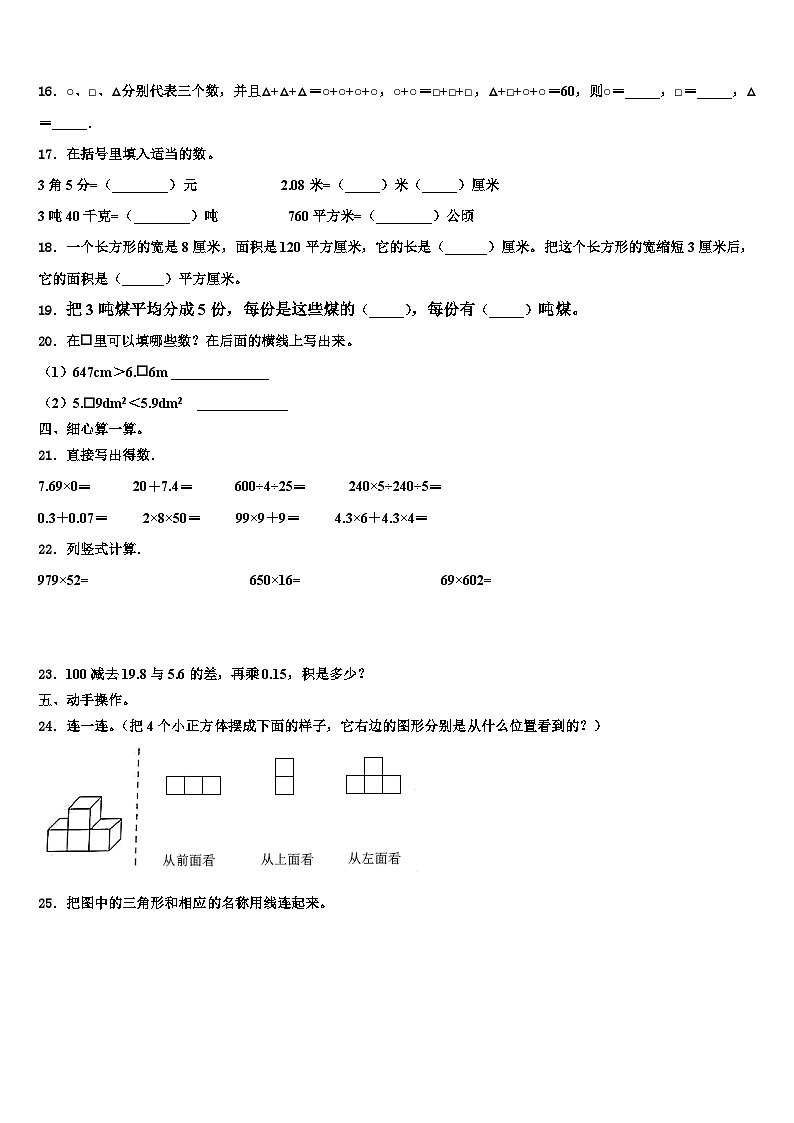 2023年山东省德州市陵县数学四下期末质量检测试题含解析第2页
