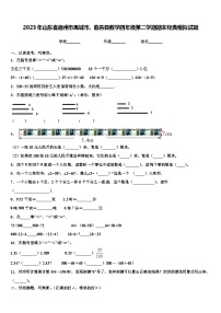 2023年山东省德州市禹城市、临邑县数学四年级第二学期期末经典模拟试题含解析