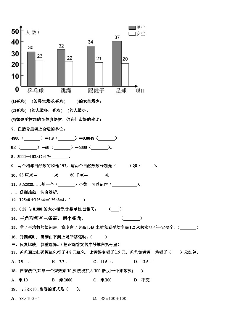 2023年山东省东营市广饶县稻庄镇大营小学数学四下期末复习检测模拟试题含解析02