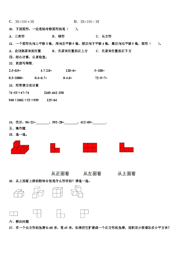 2023年山东省东营市广饶县稻庄镇大营小学数学四下期末复习检测模拟试题含解析03