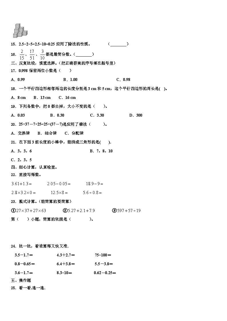 2023年山东省菏泽市东明县四年级数学第二学期期末统考模拟试题含解析第2页