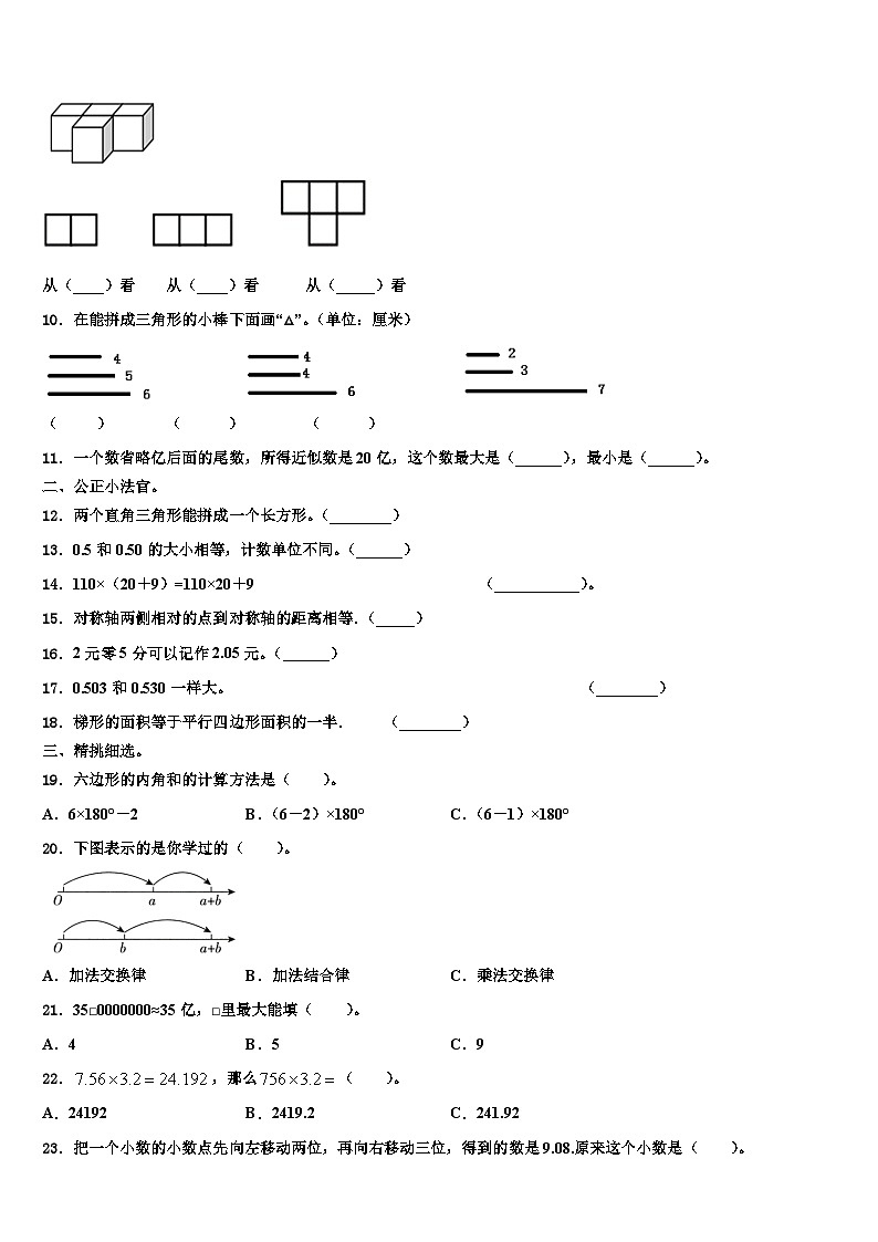 2023年山东省菏泽市鄄城县数学四年级第二学期期末达标检测试题含解析02