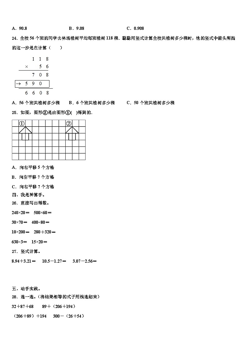 2023年山东省菏泽市鄄城县数学四年级第二学期期末达标检测试题含解析03
