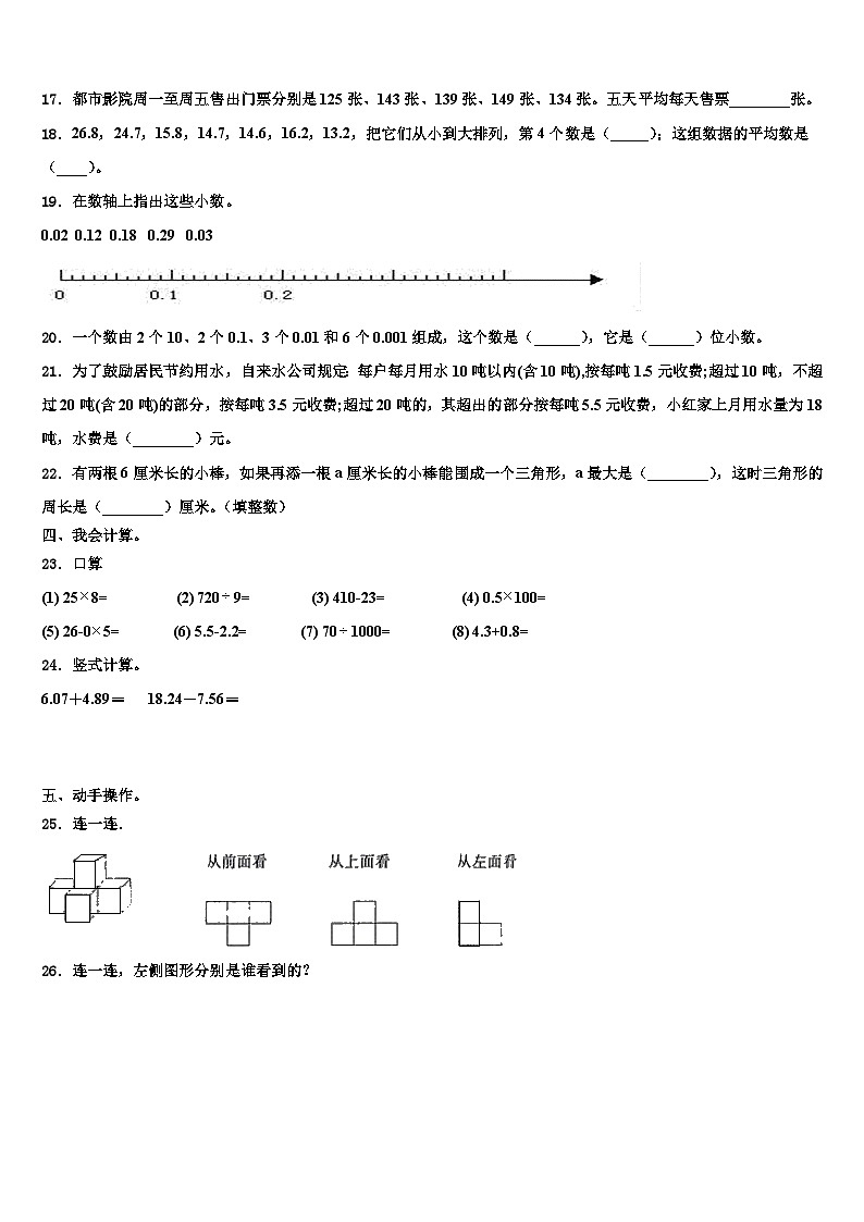 2023年山东省菏泽市郓城县侯咽集镇数学四年级第二学期期末经典试题含解析02