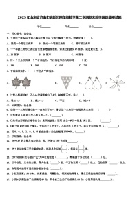 2023年山东省济南市高新区四年级数学第二学期期末质量跟踪监视试题含解析